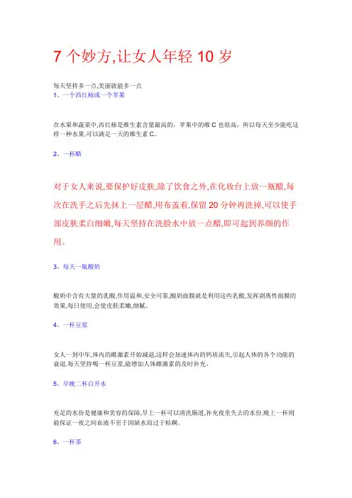 7个妙方,让女人年轻10岁