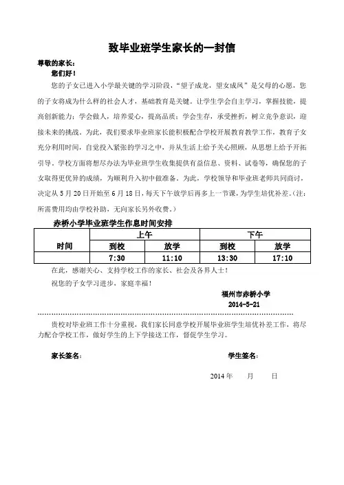 毕业班家长的一封信