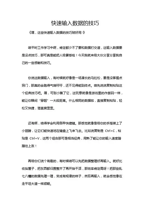 快速输入数据的技巧