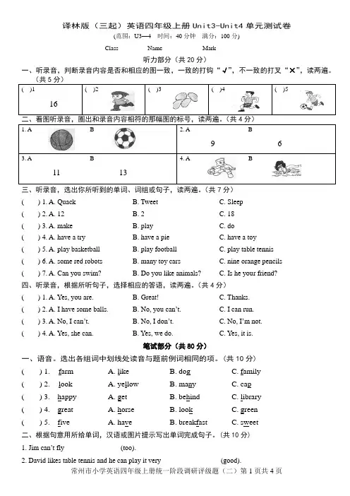 2023-2024学年译林版(三起)英语四年级上册Unit3-Unit4单元测试题含答案