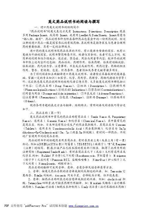 英文药品说明书的阅读与撰写