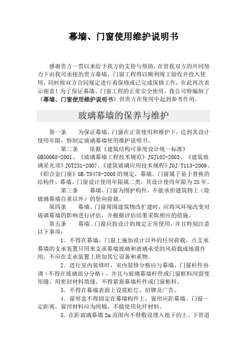 幕墙使用维护说明书