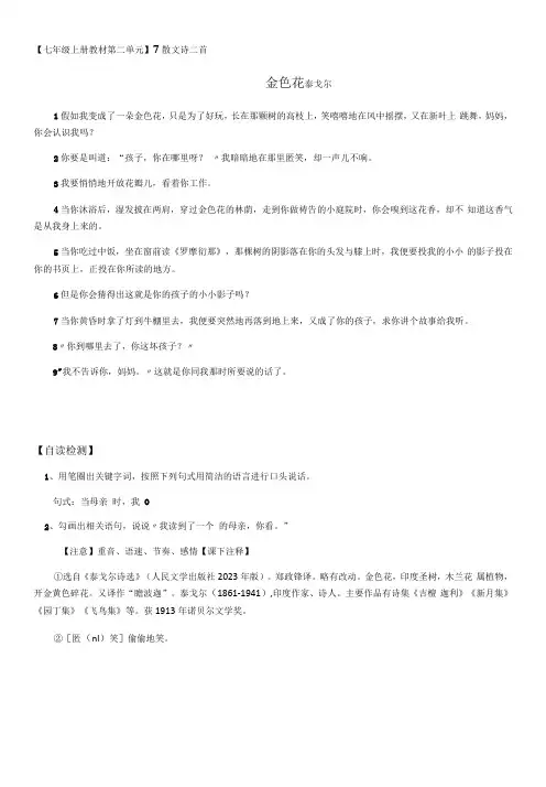 初中语文人教七年级上册(统编2023年更新)群文阅读《散文诗二首》《后母的三巴掌》文章素材