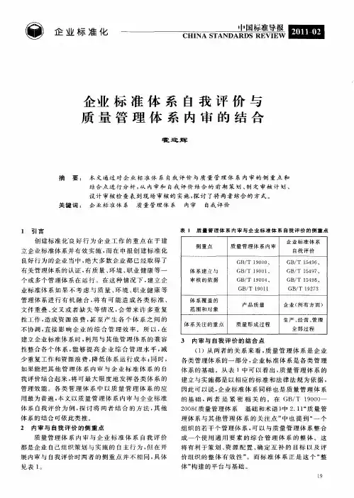 企业标准体系自我评价与质量管理体系内审的结合