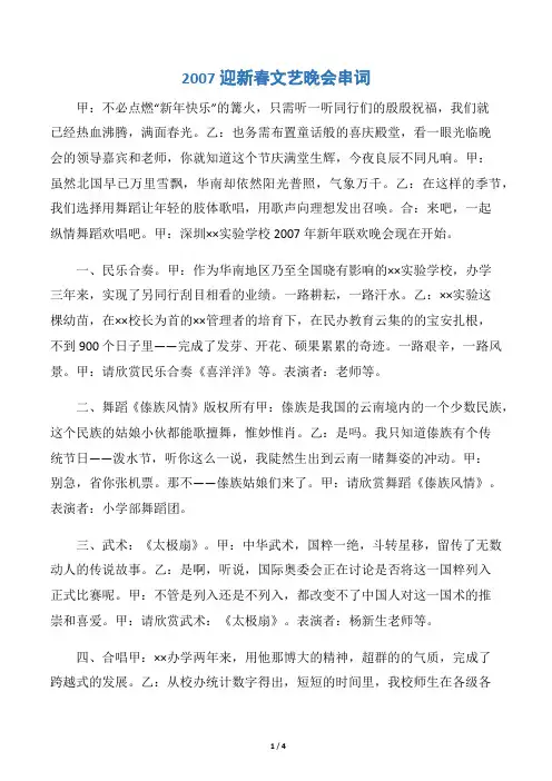 2007迎新春文艺晚会串词