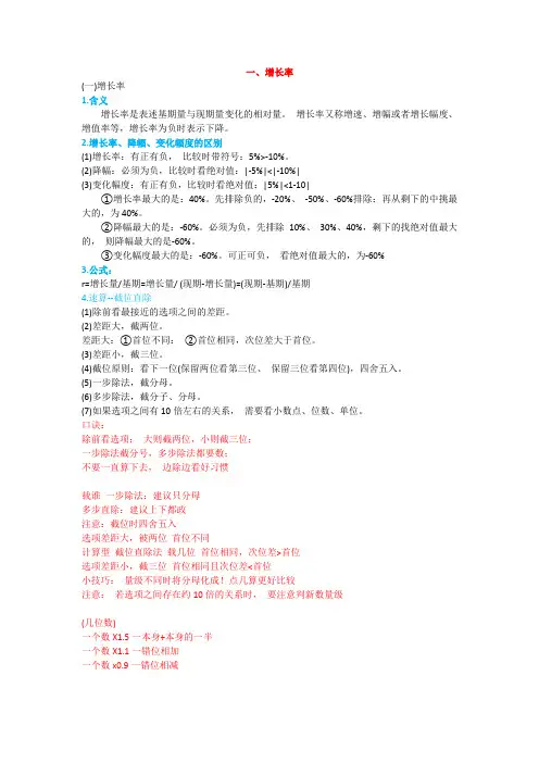 2024事业单位考试：资料分析速背公式