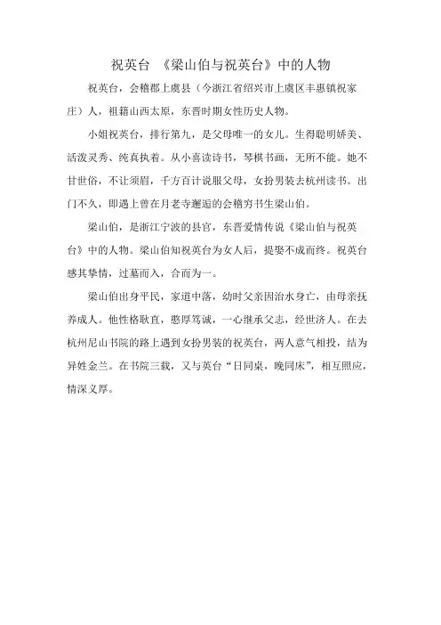 祝英台 《梁山伯与祝英台》中的人物