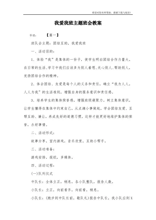 我爱我班主题班会教案
