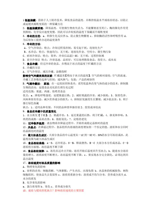 食品工艺学导论复习题