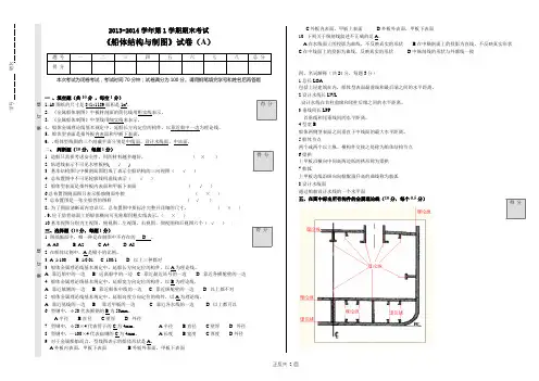 船体识图试卷答案