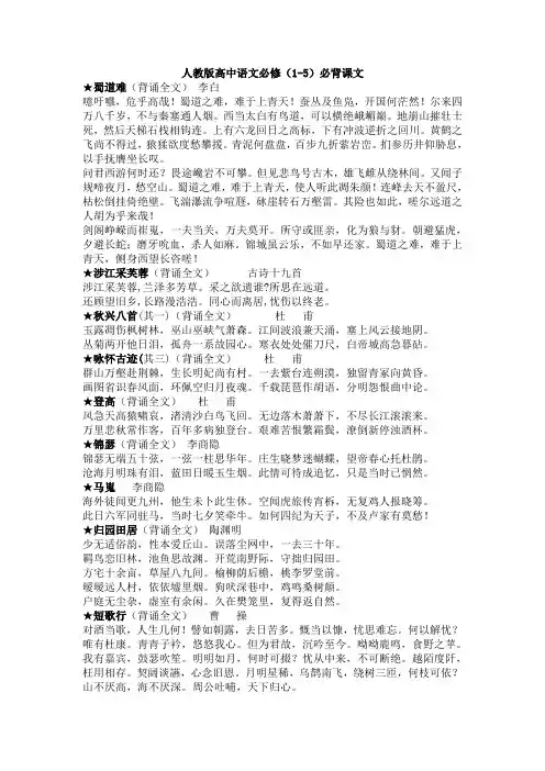 人教版高中语文必修必背课文