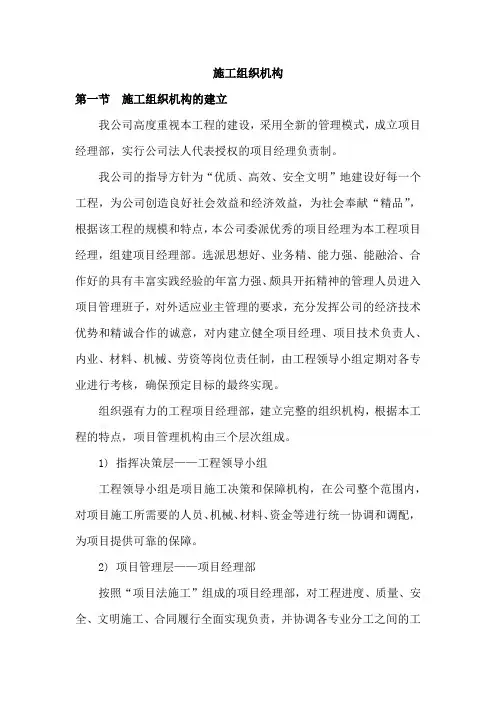 施工组织机构