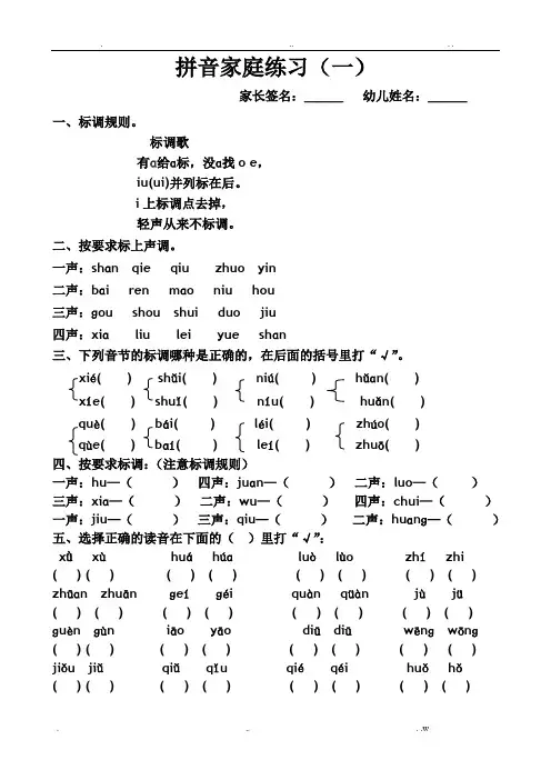 幼小衔接拼音练习题