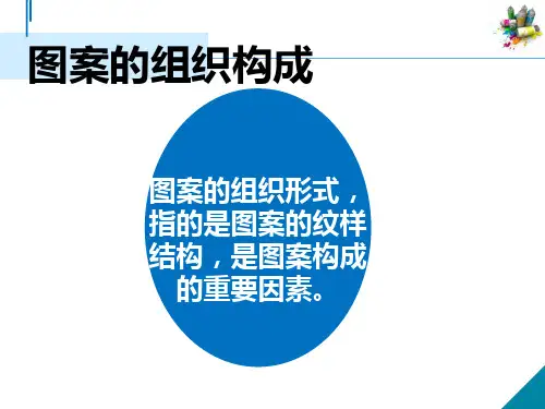 单独纹样
