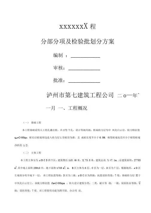 分部分项及检验批划分方案