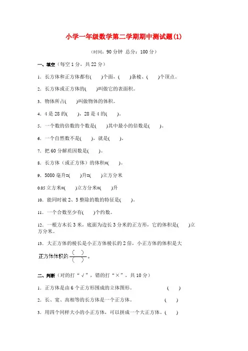 小学一年级数学第二学期期中测试题(1)及答案