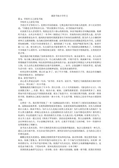 遨游书海小学作文