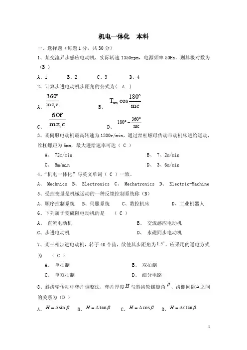 机电一体化招考试题及答案