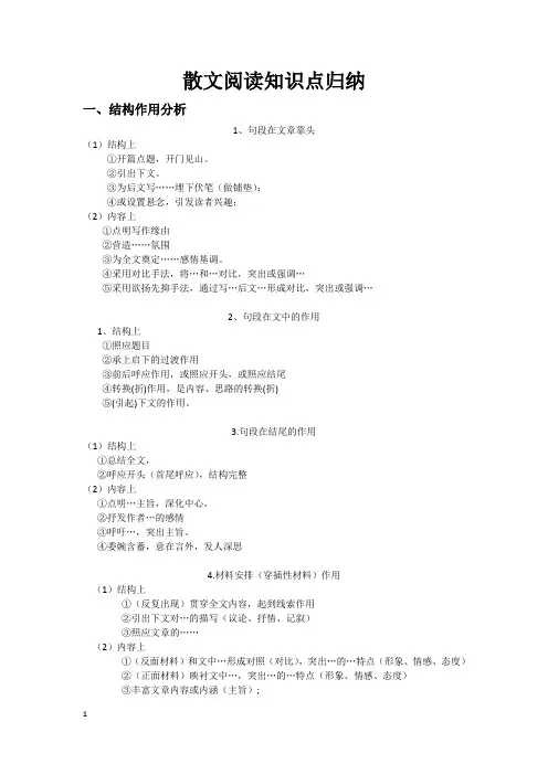 高考散文阅读知识点归纳