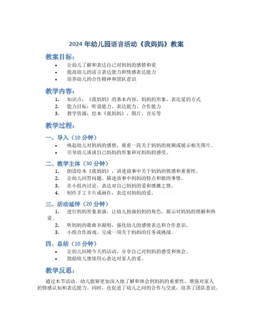 2024年幼儿园语言活动《我妈妈》教案