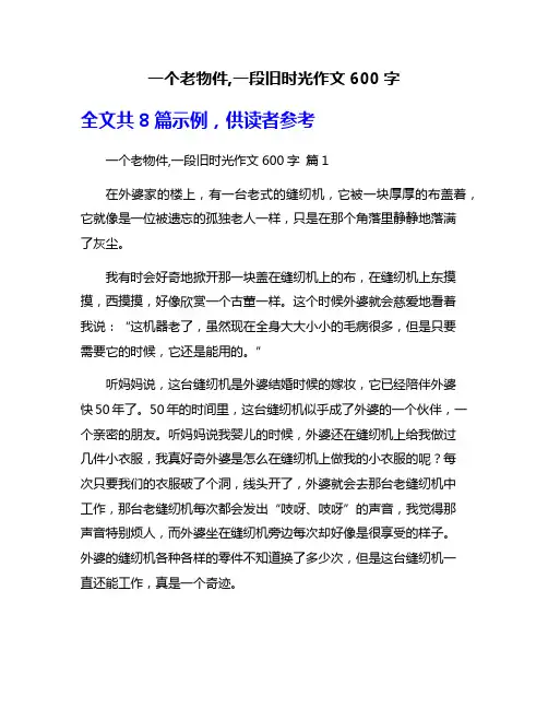 一个老物件,一段旧时光作文600字