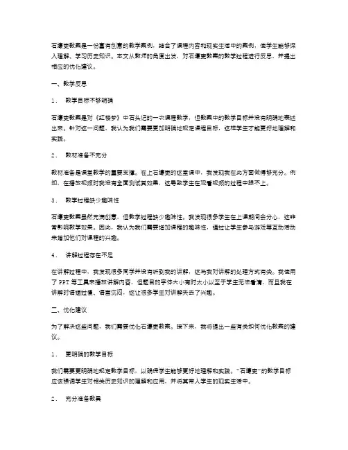 石壕吏教案的教学反思和优化