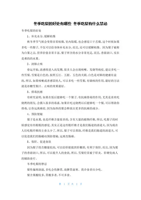 冬季吃梨的好处有哪些 冬季吃梨有什么禁忌