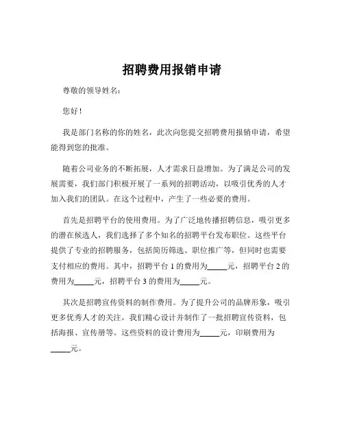 招聘费用报销申请