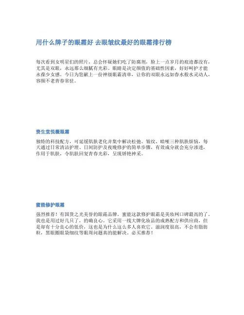 用什么牌子的眼霜好 去眼皱纹最好的眼霜排行榜