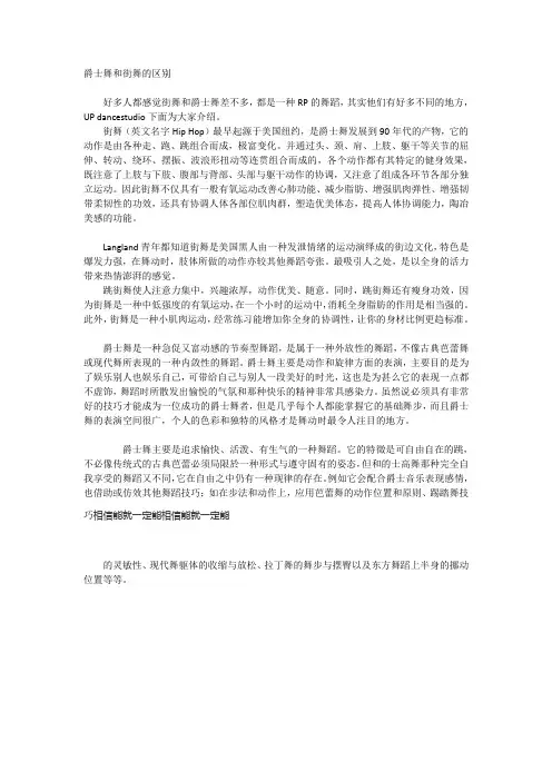 爵士舞和街舞的区别