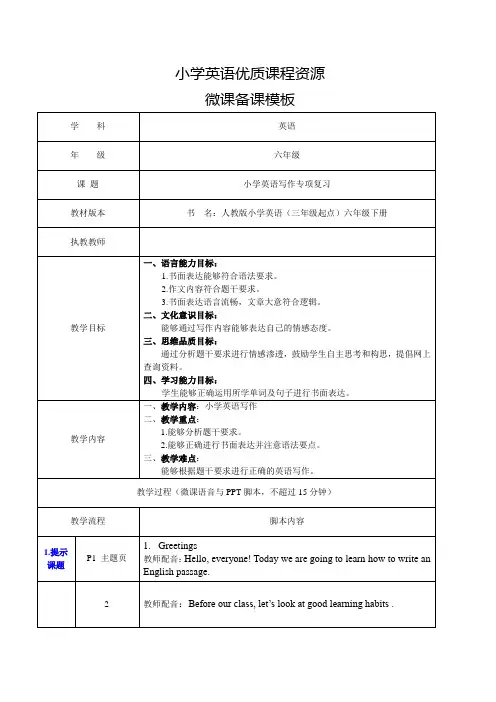 小学六年级下学期英语《小学英语写作专项复习》教案