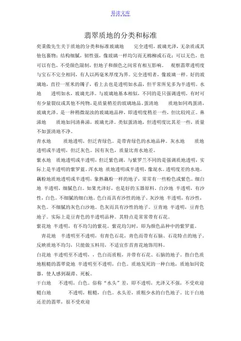 翡翠质地的分类和标准