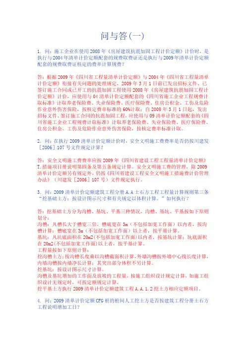 四川09定额专家答疑
