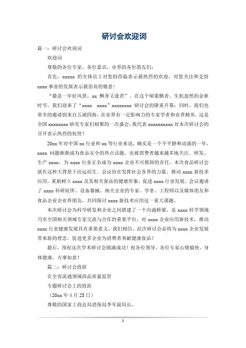 研讨会欢迎词