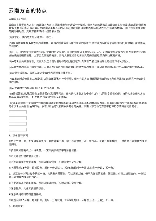 云南方言的特点