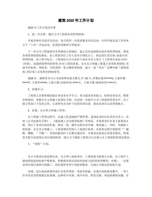 建筑2020年工作计划