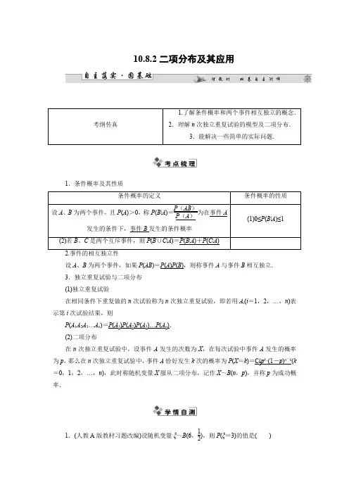 教学设计2：二项分布及其应用