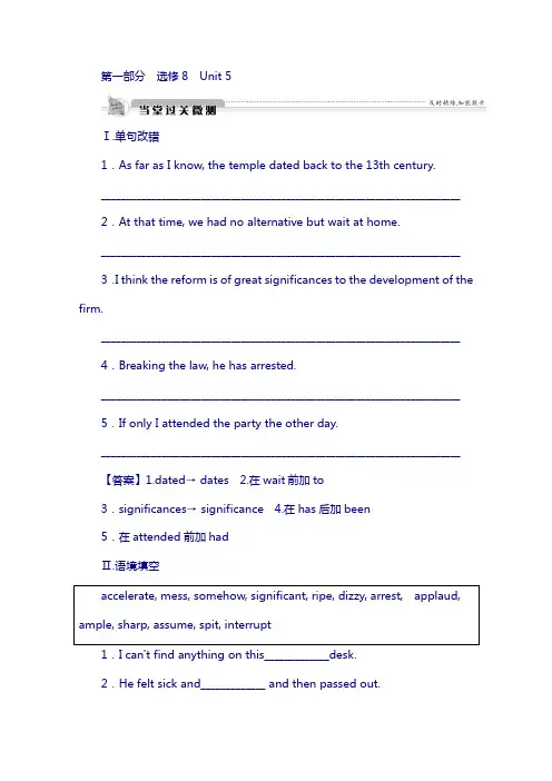 2018高考总复习限时规范训练(人教新课标) 选修8 unit 5 微测 含答案