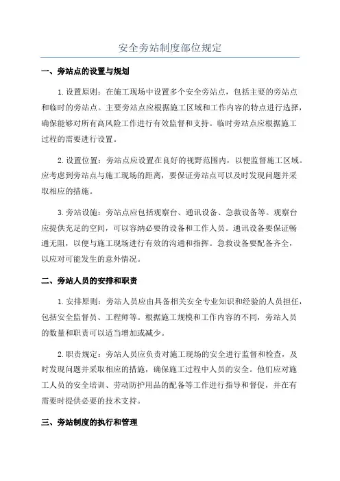 安全旁站制度部位规定