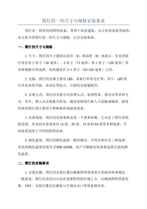 筒灯的一些尺寸与规格安装要求