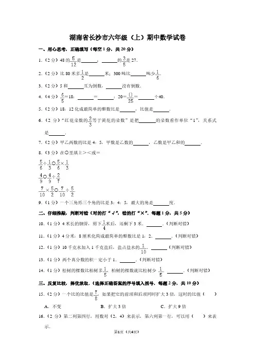 湖南省长沙市六年级(上)期中数学试卷 (2)