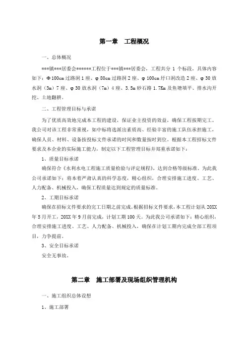 农业开发项目农田工程项目技术标 精品