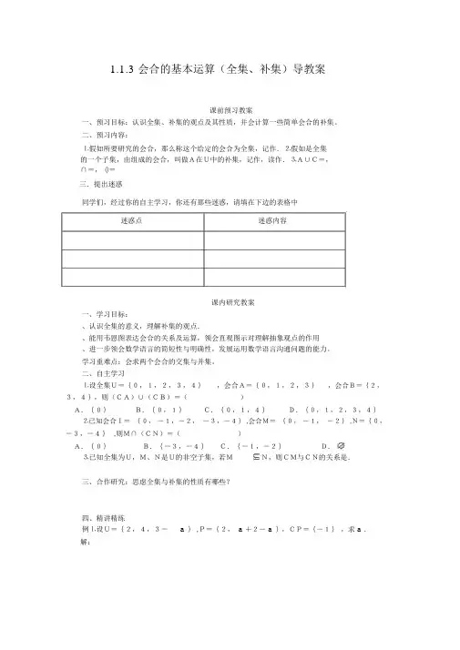 集合的基本运算学案1北师大版(优秀教案)