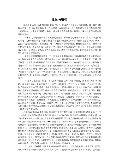 拯救与逍遥