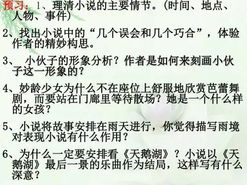新粤教版语文必修一课件：《等待散场 》   课件 (共47张PPT)
