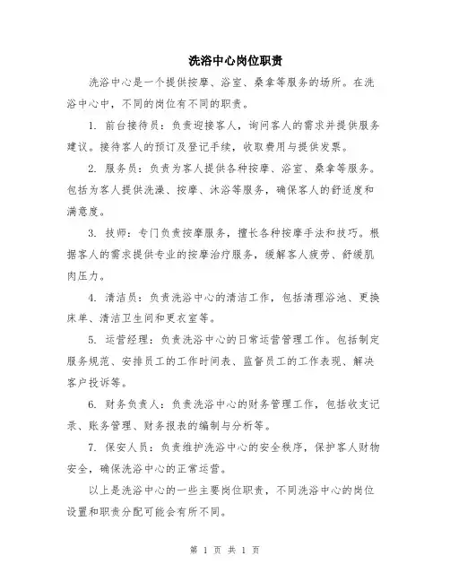 洗浴中心岗位职责