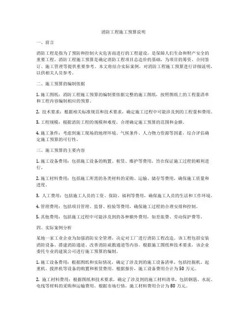 消防工程施工预算说明