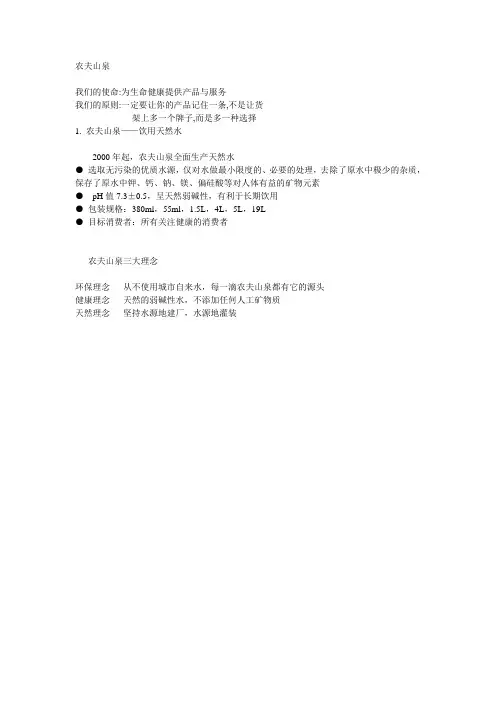 农夫山泉矿泉水介绍