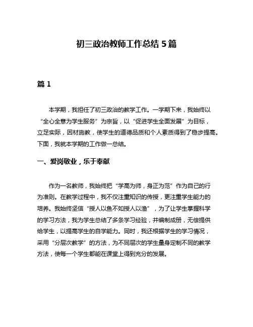 初三政治教师工作总结5篇
