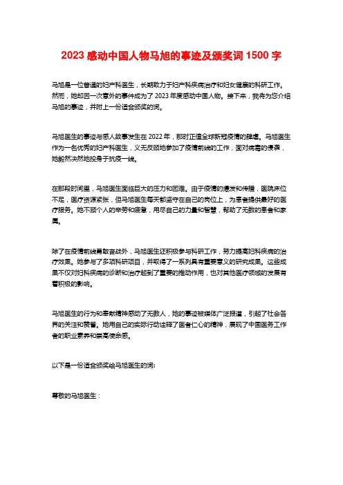 2023感动中国人物马旭的事迹及颁奖词